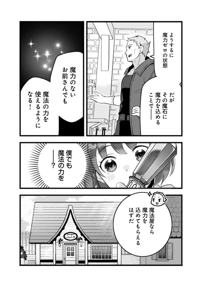 鑑定能力で調合師になります 第19話 - Page 6