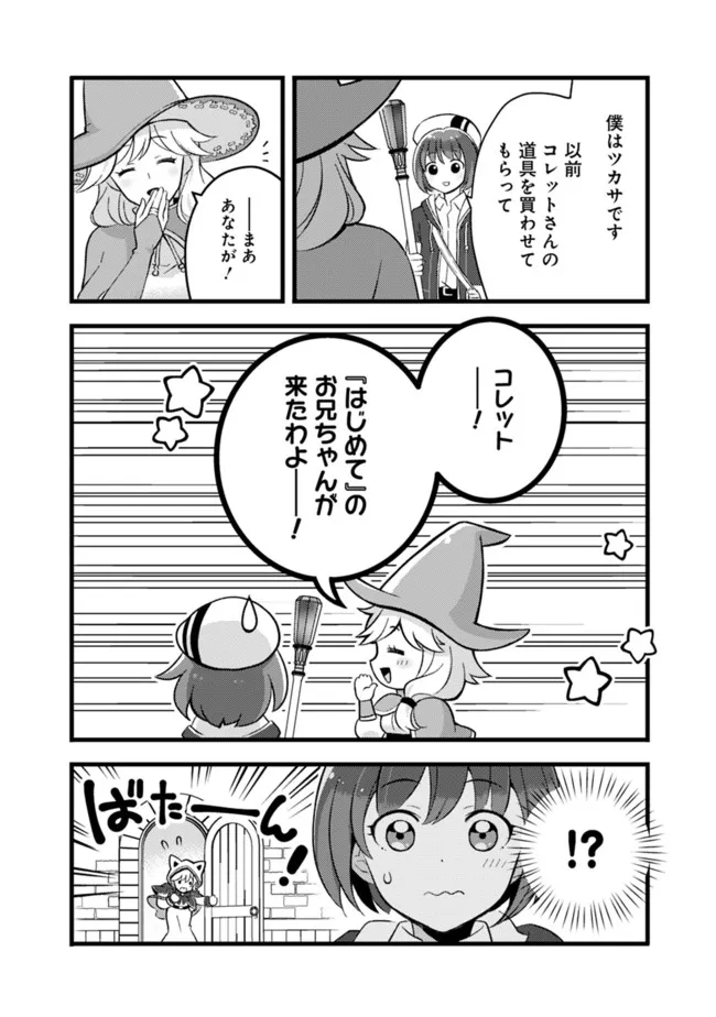 鑑定能力で調合師になります 第19話 - Page 8