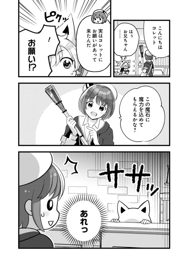 鑑定能力で調合師になります 第19話 - Page 10