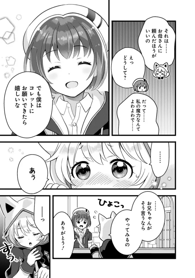 鑑定能力で調合師になります 第19話 - Page 11