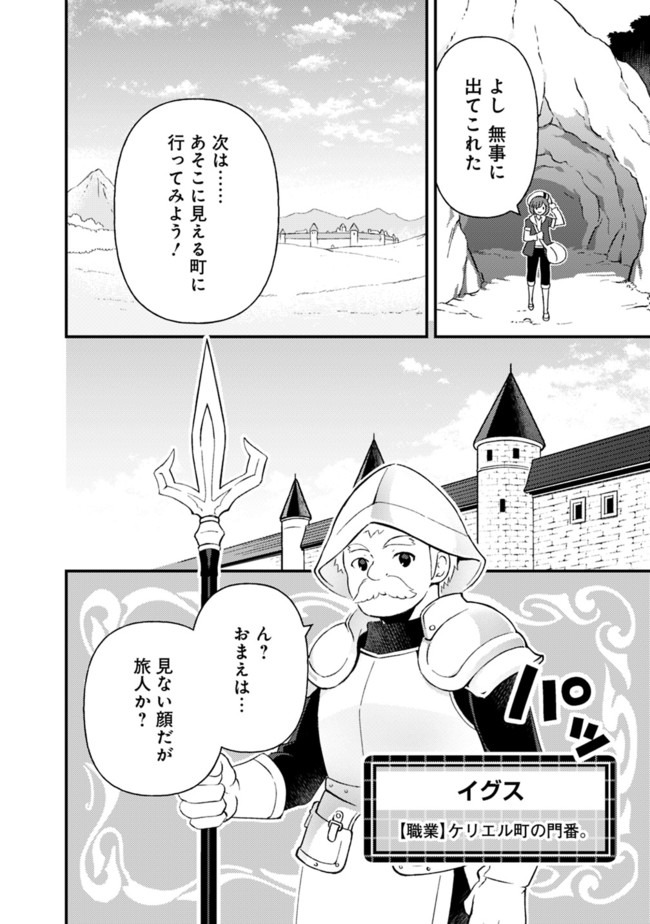 鑑定能力で調合師になります 第2話 - Page 8