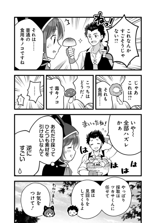 鑑定能力で調合師になります 第20話 - Page 5