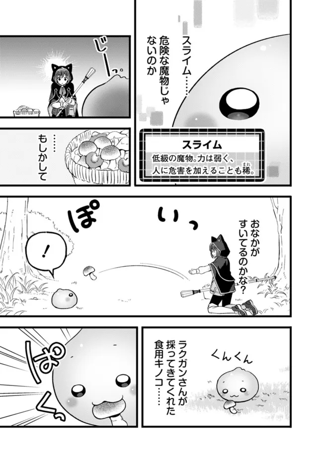 鑑定能力で調合師になります 第20話 - Page 7