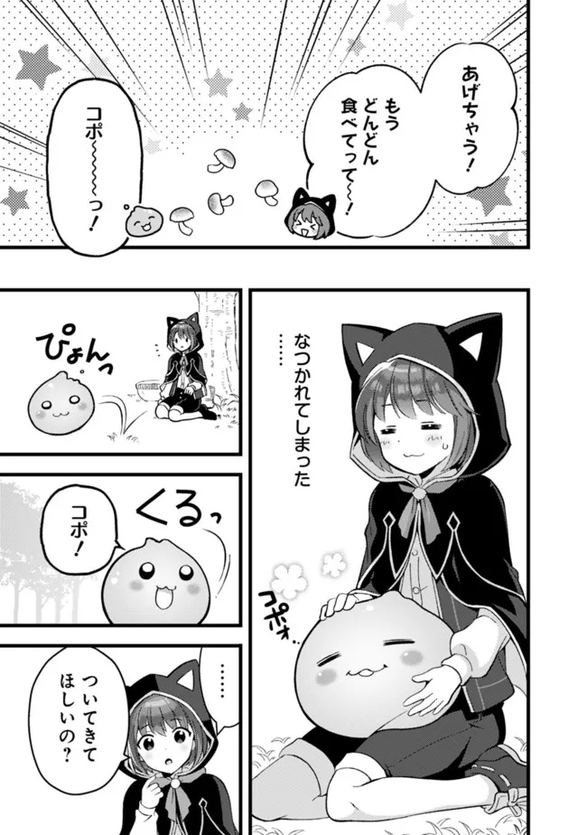 鑑定能力で調合師になります 第20話 - Page 9