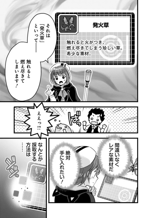 鑑定能力で調合師になります 第21話 - Page 5