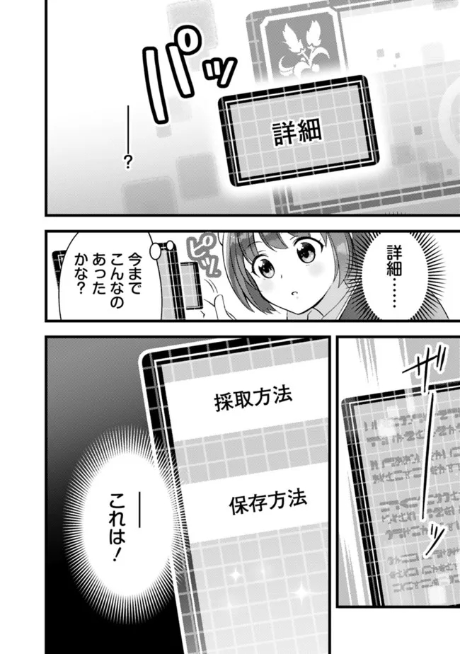 鑑定能力で調合師になります 第21話 - Page 6