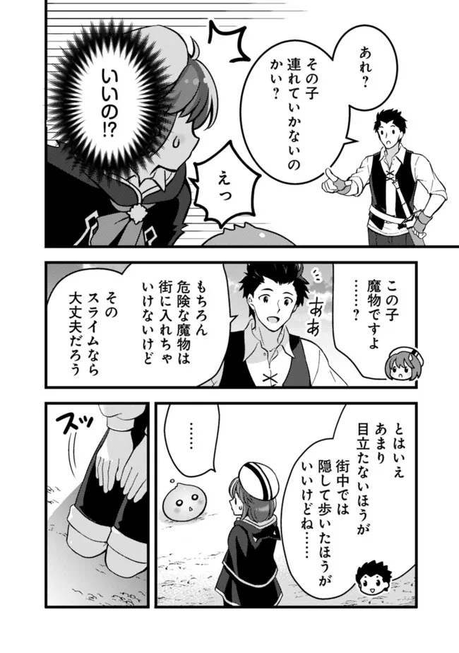 鑑定能力で調合師になります 第21話 - Page 12