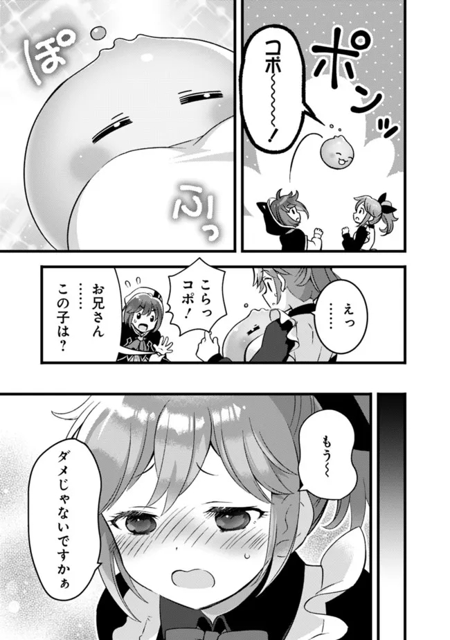 鑑定能力で調合師になります 第22話 - Page 3