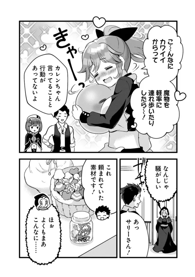 鑑定能力で調合師になります 第22話 - Page 4