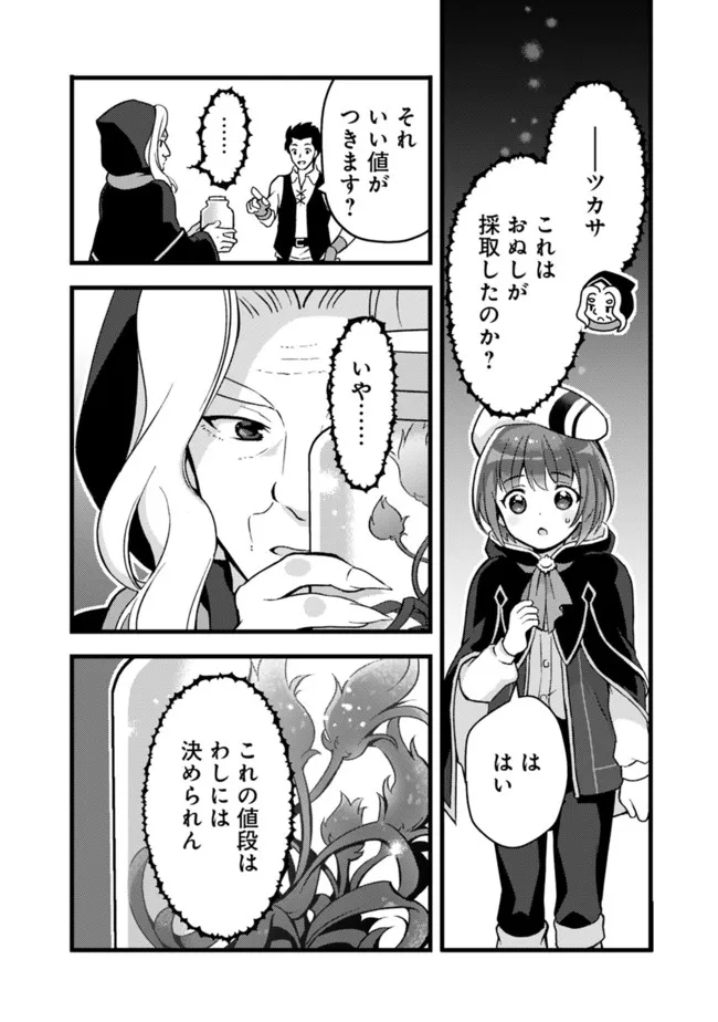 鑑定能力で調合師になります 第22話 - Page 6