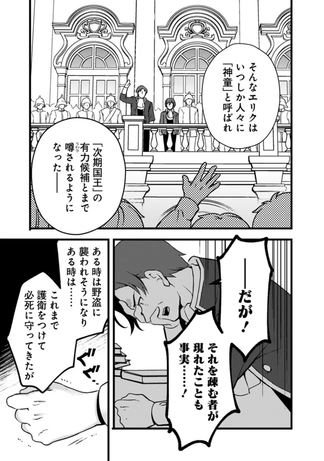 鑑定能力で調合師になります 第22話 - Page 13