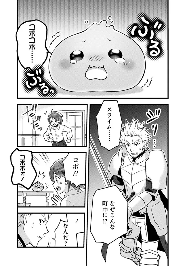 鑑定能力で調合師になります 第23話 - Page 3