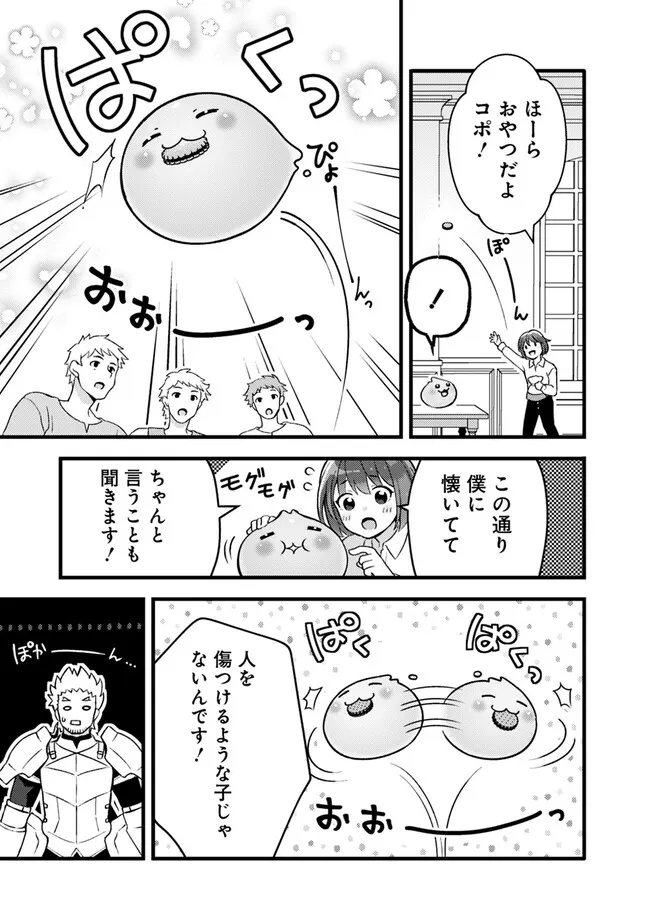 鑑定能力で調合師になります 第23話 - Page 5