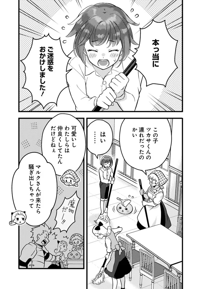 鑑定能力で調合師になります 第23話 - Page 7