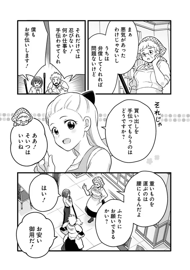 鑑定能力で調合師になります 第23話 - Page 9