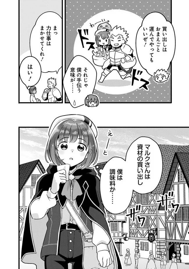 鑑定能力で調合師になります 第23話 - Page 12