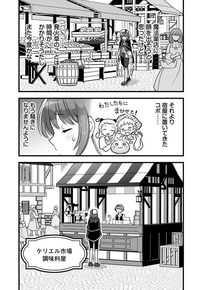 鑑定能力で調合師になります 第23話 - Page 13