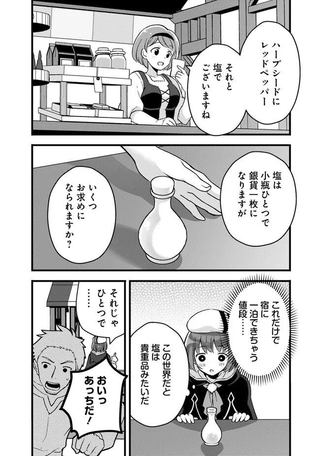 鑑定能力で調合師になります 第23話 - Page 14