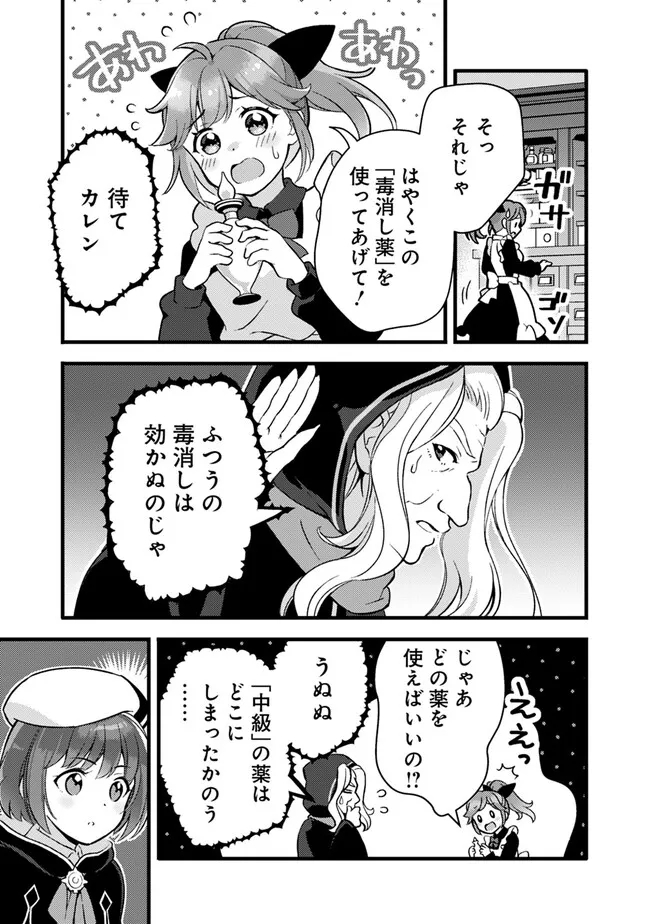 鑑定能力で調合師になります 第24話 - Page 7