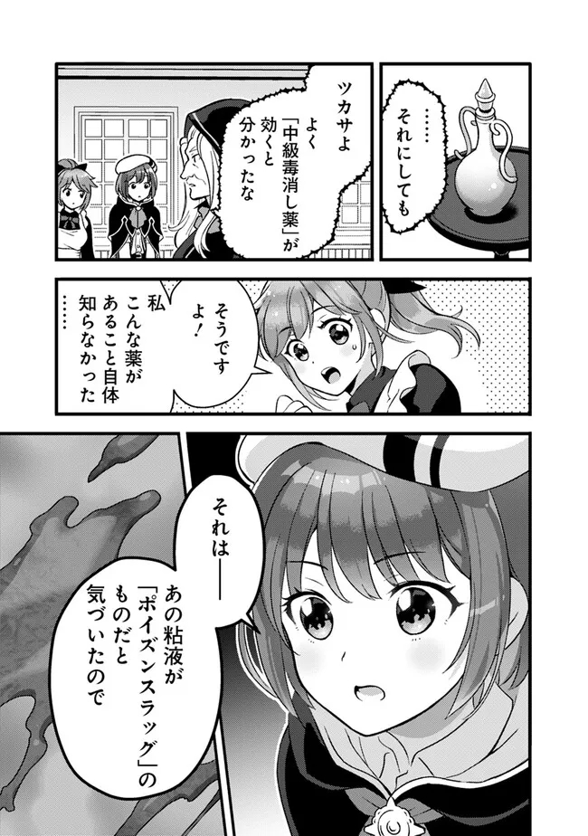 鑑定能力で調合師になります 第24話 - Page 11