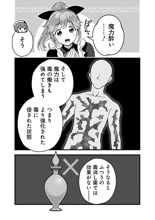 鑑定能力で調合師になります 第24話 - Page 13