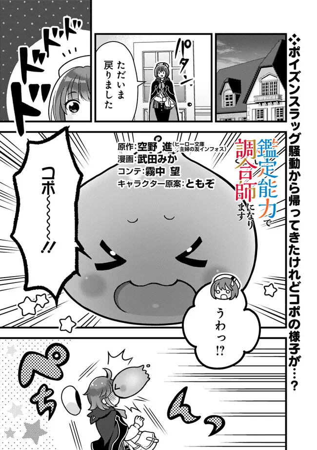 鑑定能力で調合師になります 第25話 - Page 1