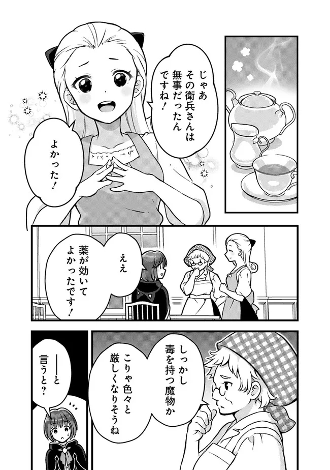 鑑定能力で調合師になります 第25話 - Page 3