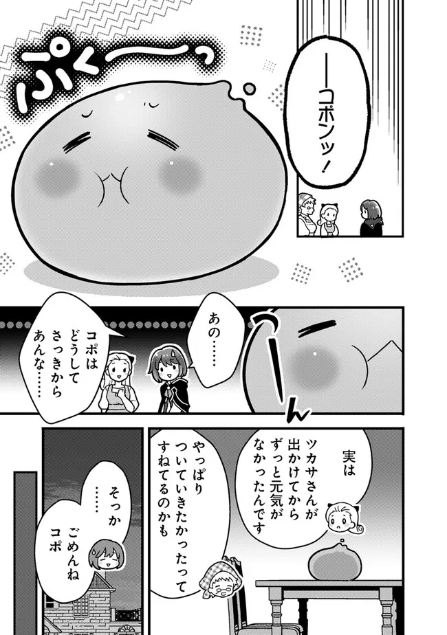 鑑定能力で調合師になります 第25話 - Page 5