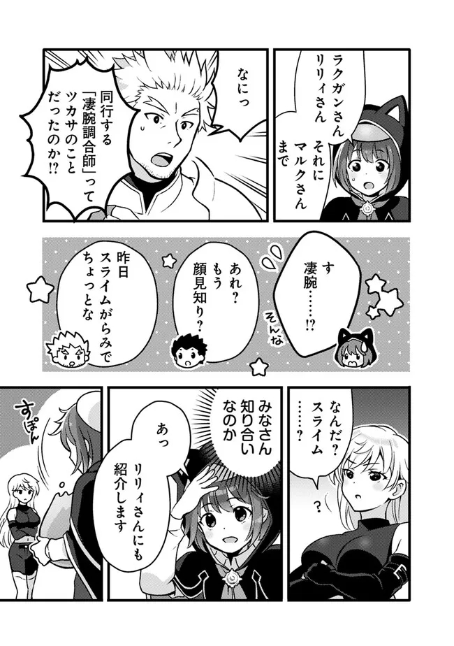 鑑定能力で調合師になります 第25話 - Page 9