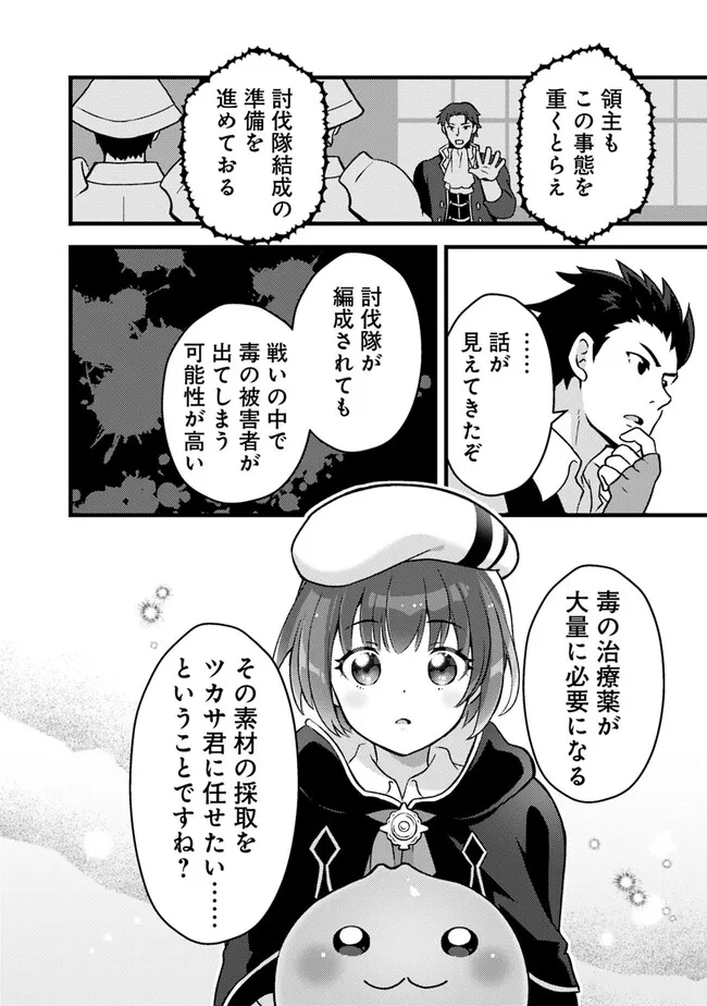 鑑定能力で調合師になります 第25話 - Page 14