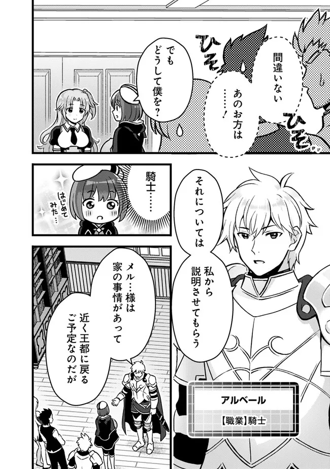 鑑定能力で調合師になります 第26話 - Page 2