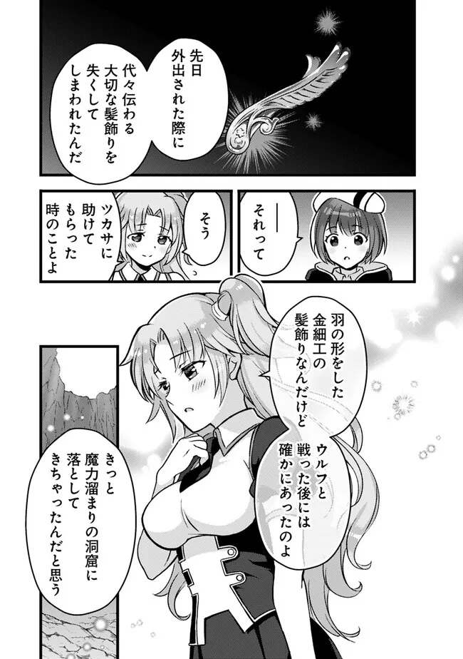 鑑定能力で調合師になります 第26話 - Page 3