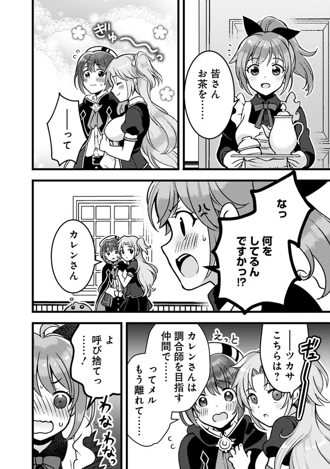 鑑定能力で調合師になります 第26話 - Page 6