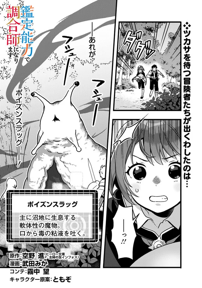 鑑定能力で調合師になります 第27話 - Page 1