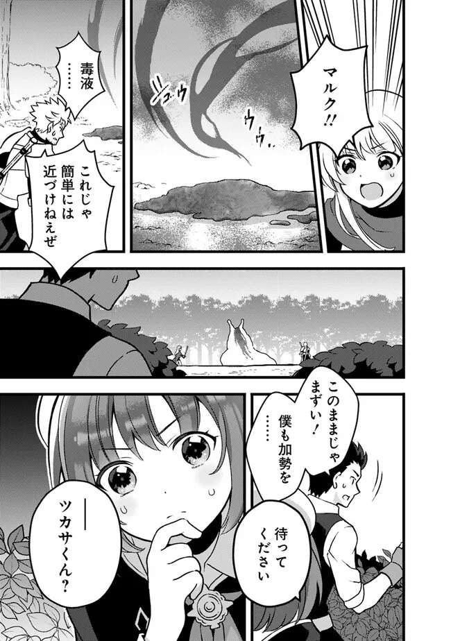 鑑定能力で調合師になります 第27話 - Page 5