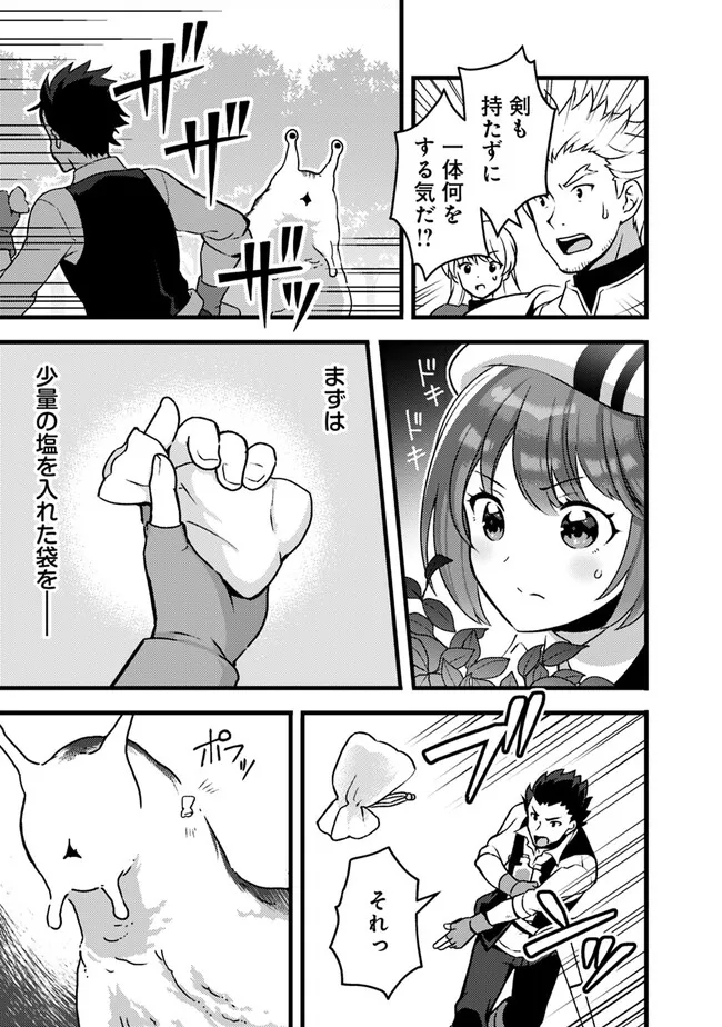 鑑定能力で調合師になります 第27話 - Page 9