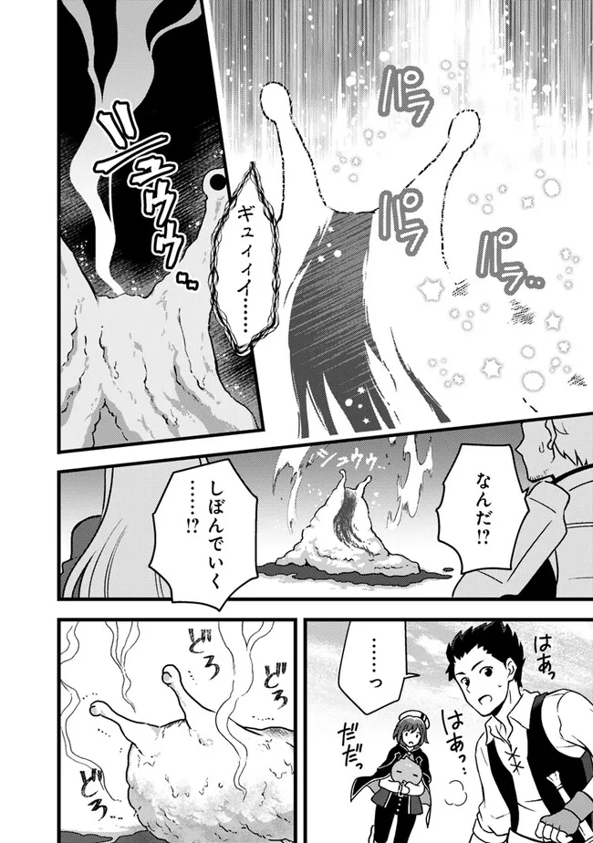 鑑定能力で調合師になります 第27話 - Page 12