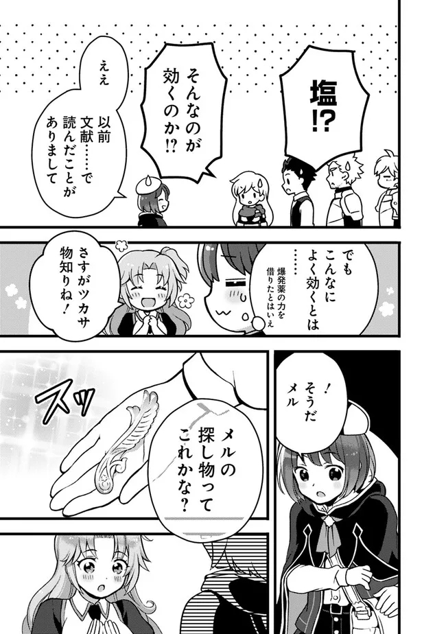 鑑定能力で調合師になります 第27話 - Page 15