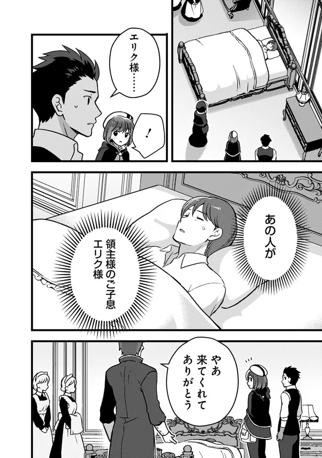 鑑定能力で調合師になります 第28話 - Page 2