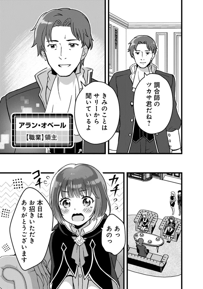 鑑定能力で調合師になります 第28話 - Page 3