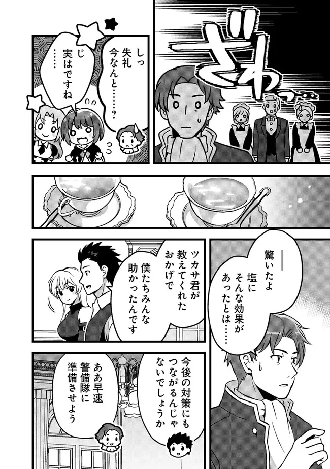 鑑定能力で調合師になります 第28話 - Page 6