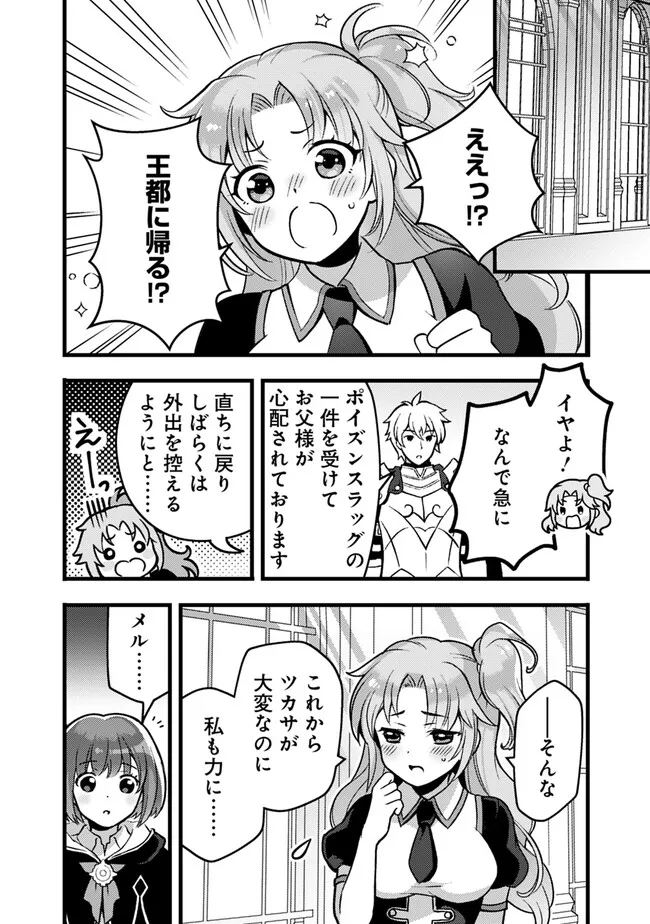 鑑定能力で調合師になります 第28話 - Page 8