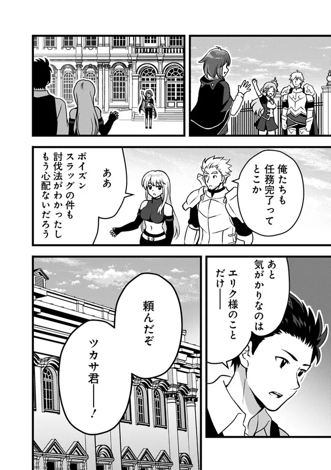 鑑定能力で調合師になります 第28話 - Page 12