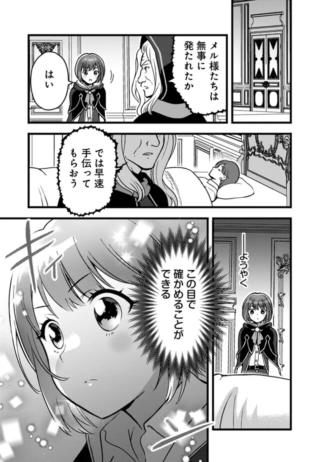 鑑定能力で調合師になります 第28話 - Page 13