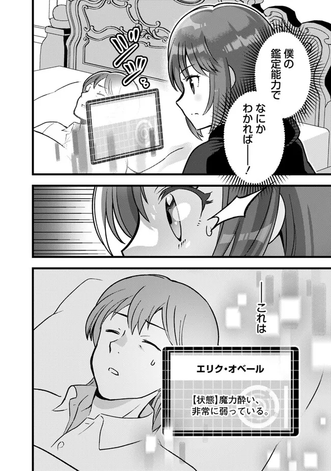 鑑定能力で調合師になります 第28話 - Page 14