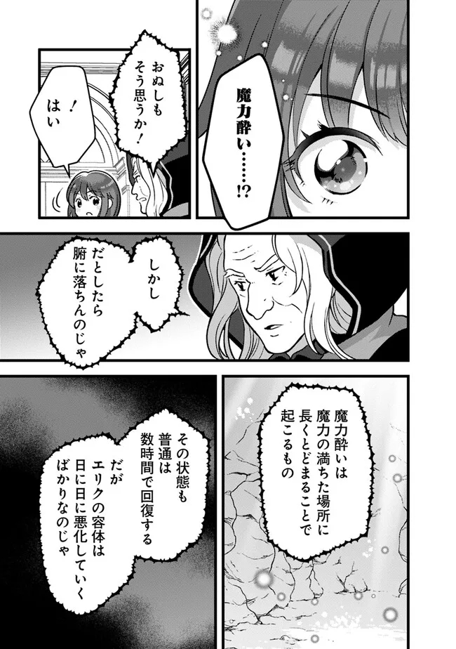 鑑定能力で調合師になります 第28話 - Page 15