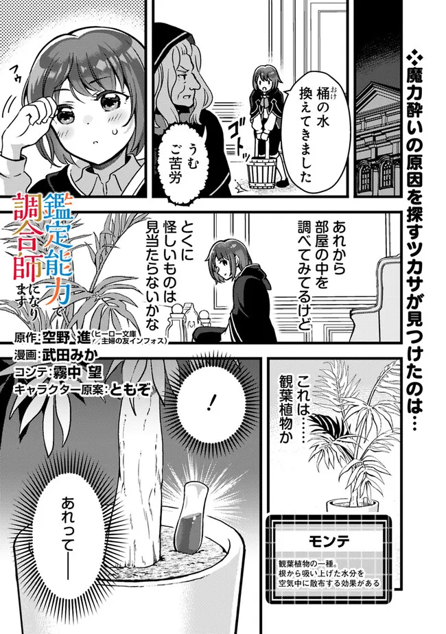 鑑定能力で調合師になります 第29話 - Page 1