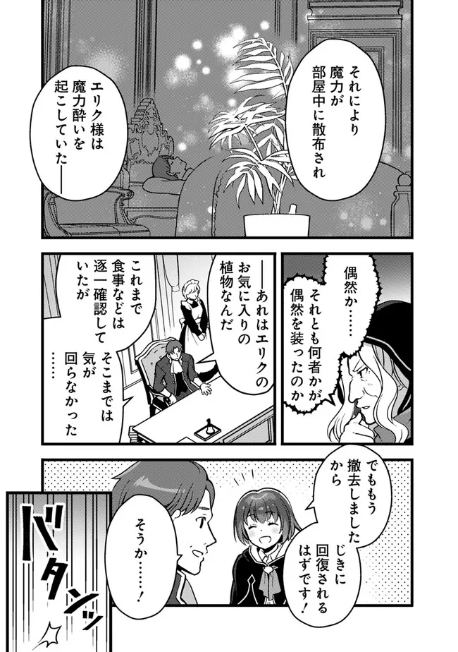 鑑定能力で調合師になります 第29話 - Page 3