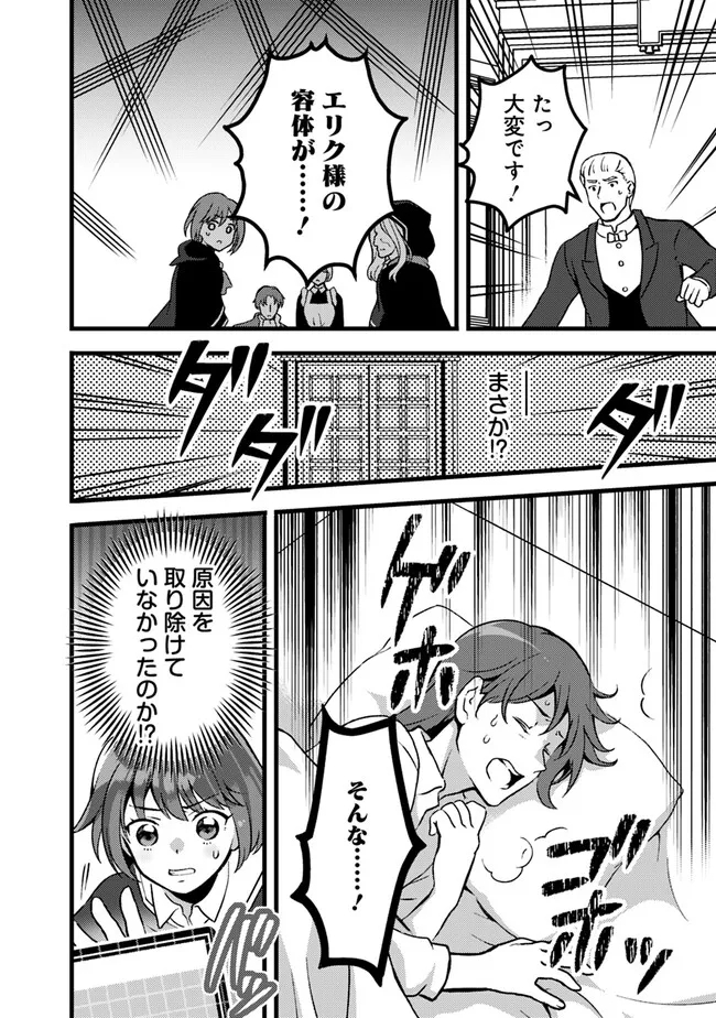 鑑定能力で調合師になります 第29話 - Page 4