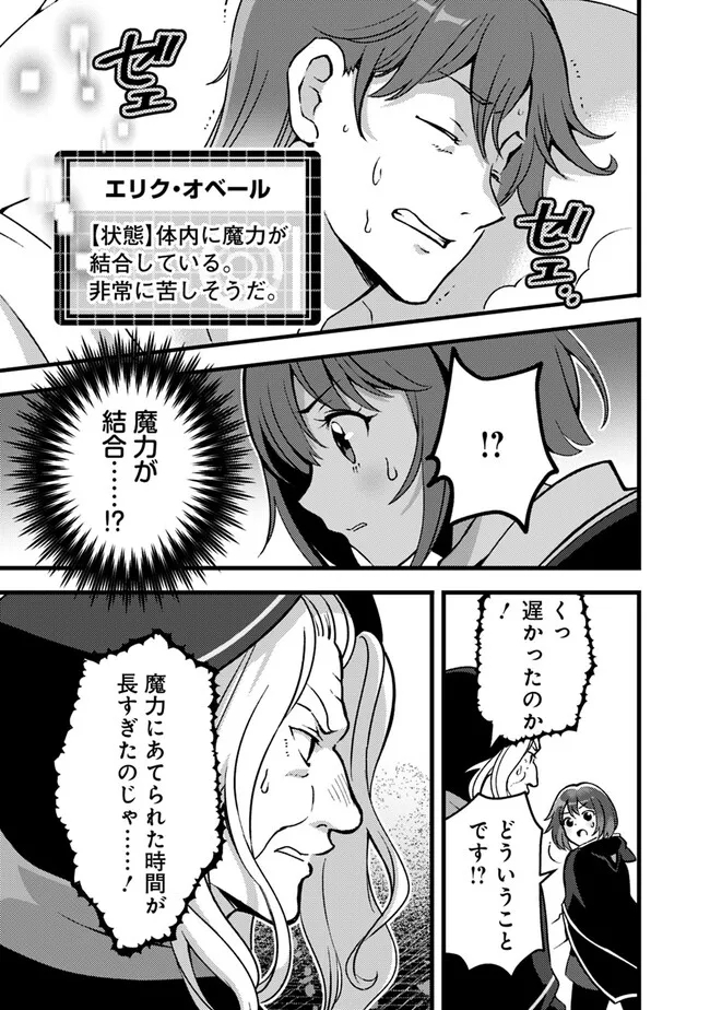 鑑定能力で調合師になります 第29話 - Page 5